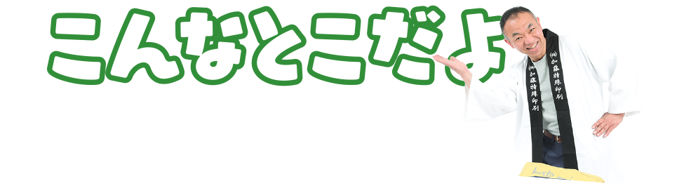 こんなとこだよ