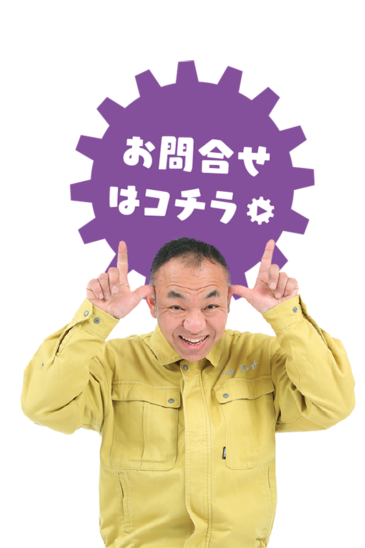 お問合せはこちら