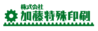 株式会社加藤特殊印刷