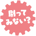刷ってみない