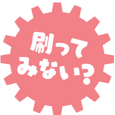 刷ってみない