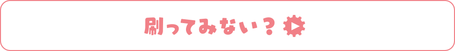 刷ってみない？